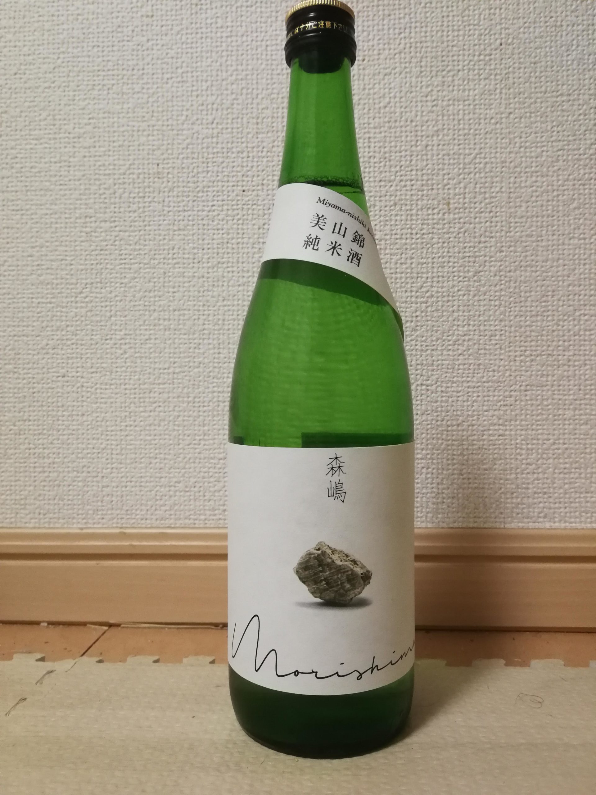 森嶋　美山錦　純米酒
